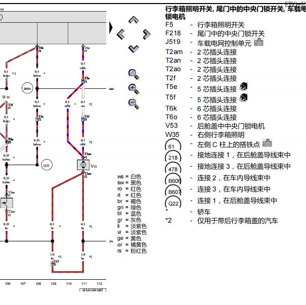 2009年大众波罗BCM和后备箱电路图