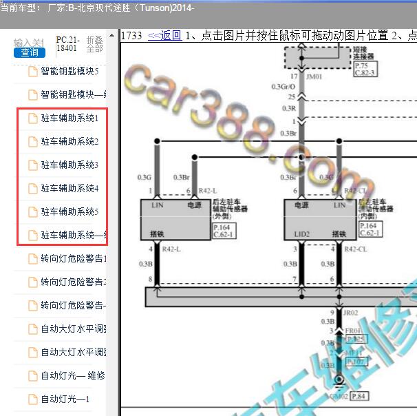 2014年现代途胜倒车雷达电路图