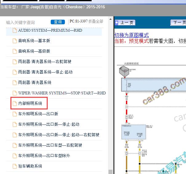 15-16年吉普自由光前阅读灯电路图