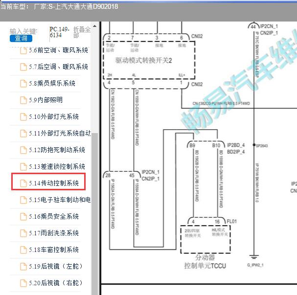 2018年上汽大通D90四驱模块电路图