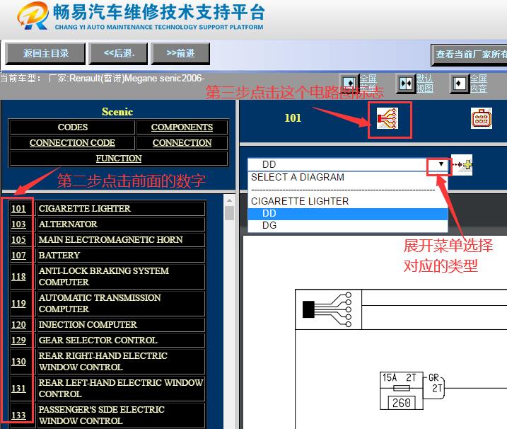 2006年雷诺风景电路图资料