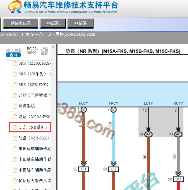 2020年丰田卡罗拉防盗电路图