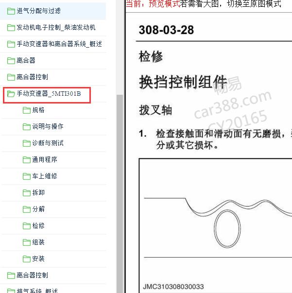 2015年江铃宝典5MT变速箱维修手册.