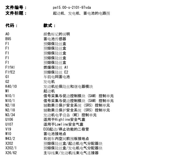2016年奔驰V260发电机电路图