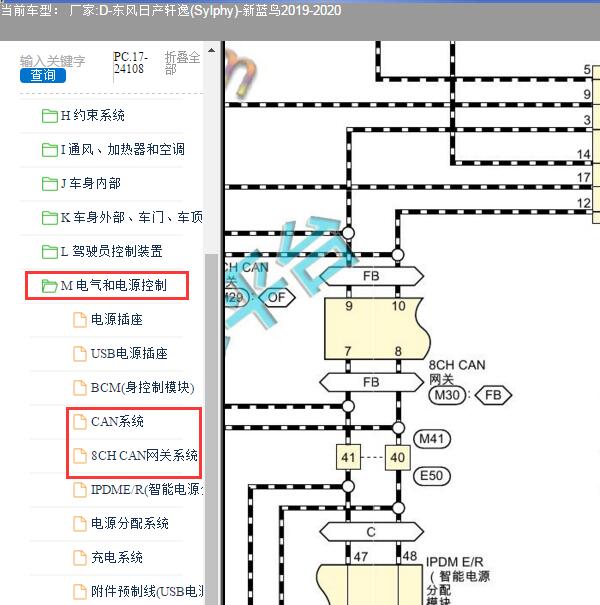2019年日产轩逸新蓝鸟通信模块电路图