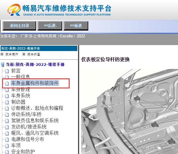 2022年别克英朗仪表台拆装资料