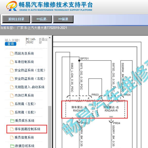 2019-2021年上汽大通T70雷达电路图