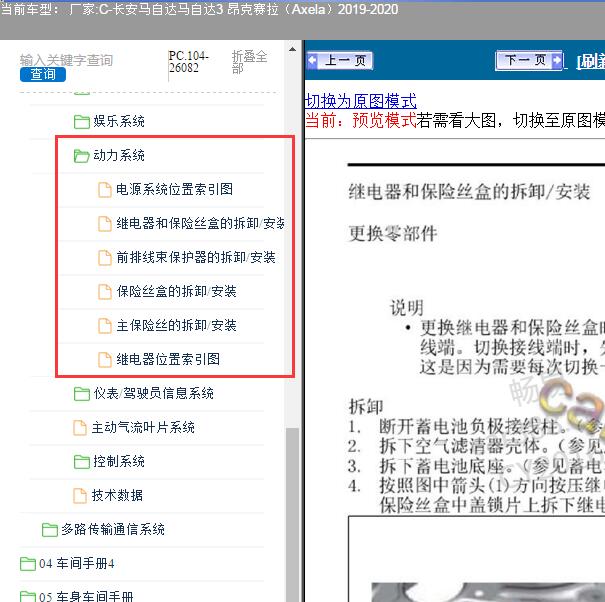 2020年马自达3昂克赛拉保险继电器盒维修手册