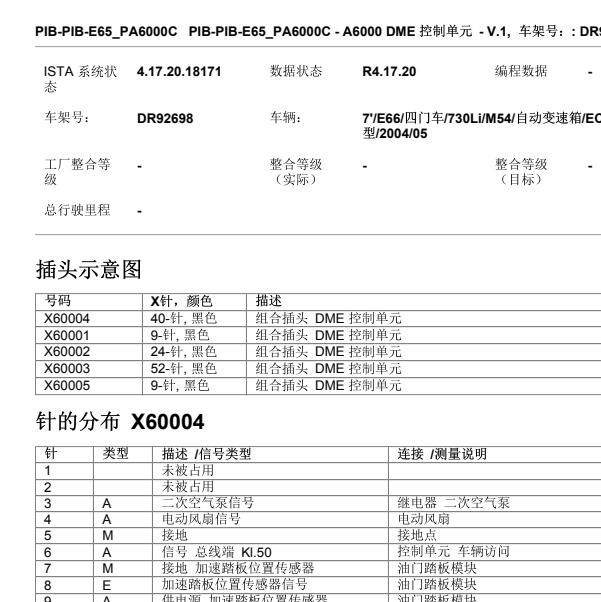 2004年宝马730LI发动机针脚定义