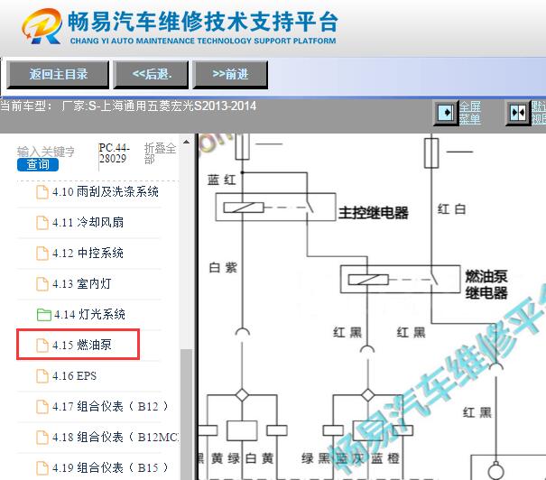 2013-2014年五菱宏光S燃油泵继电器电路图