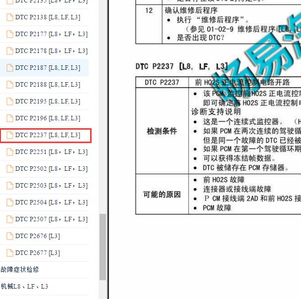 2005-2008年马自达6 P2237故障码资料