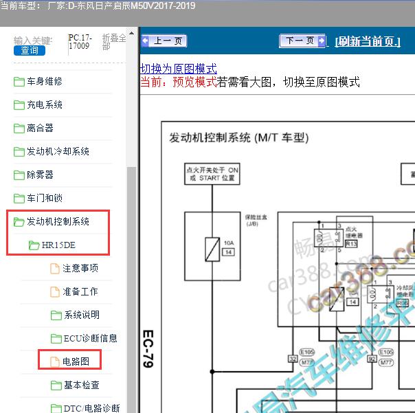 2018年东风日产启辰M50V 发动机电路图