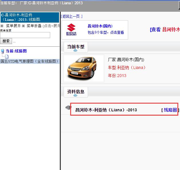 2013年昌河铃木利亚纳电路图