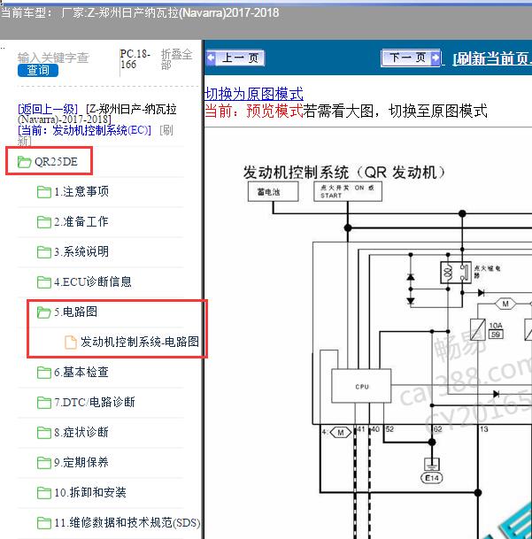 2018年日产纳瓦拉QR25发动机电路图