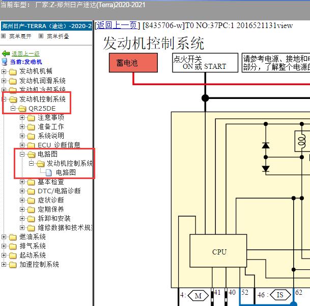 2020年郑州日产途达QR25发动机电路图