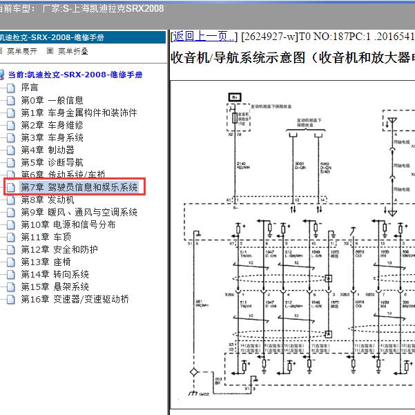 2008年上海凯迪拉克-SRX 音响电路图