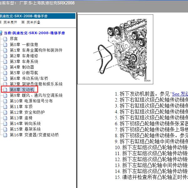 2008年上海凯迪拉克-SRX 发动机正时