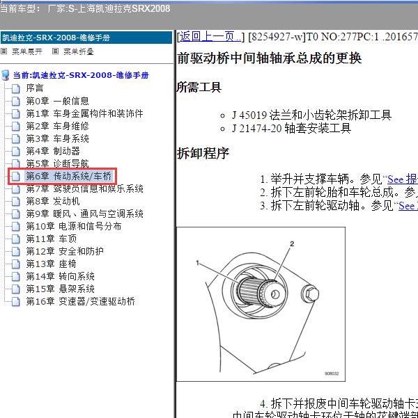 2008年上海凯迪拉克-SRX 传动系统维修手册