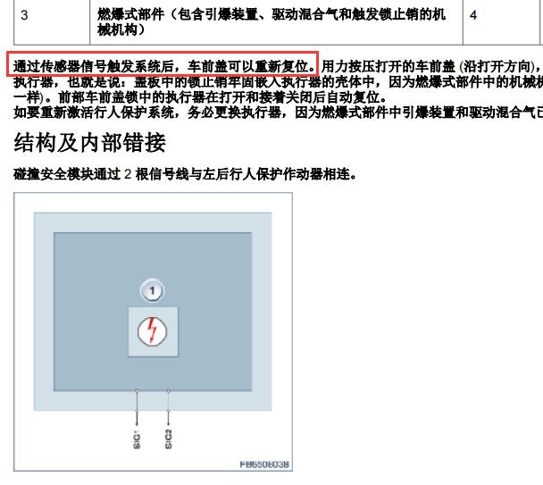2022年宝马325LI行人保护维修手册