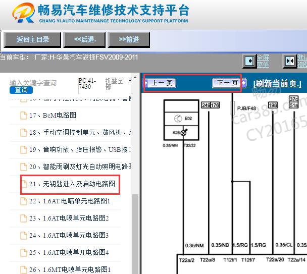 2009-2011年中华骏捷FSV智能钥匙电路图