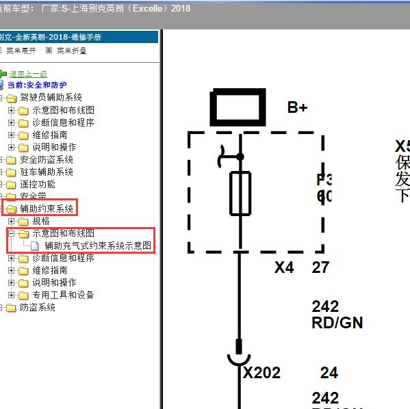 2018年上海别克-英朗（Excelle）气囊电路图