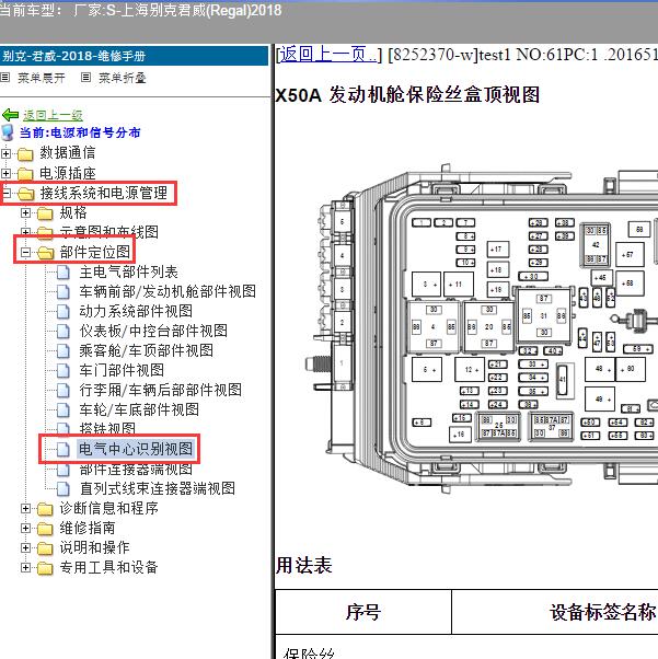 2018年上海别克-君威(Regal) 继电器位置
