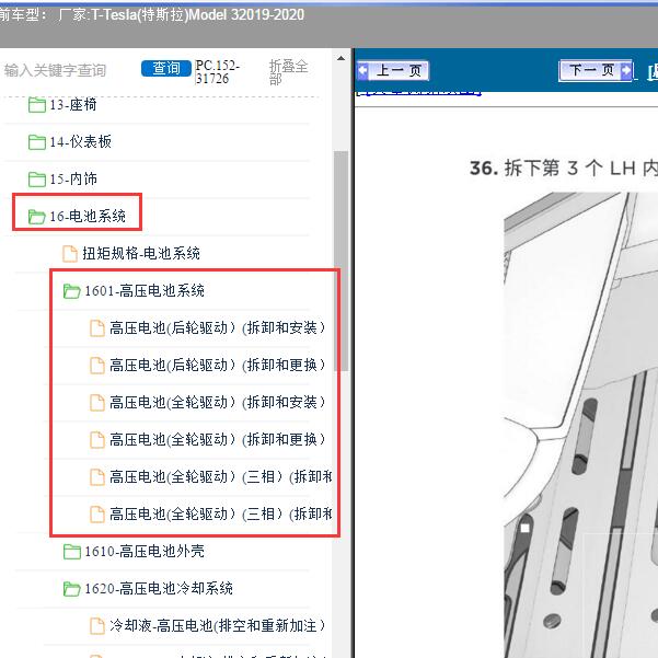 2019-2020年Tesla(特斯拉)-Model 3电池拆卸资料