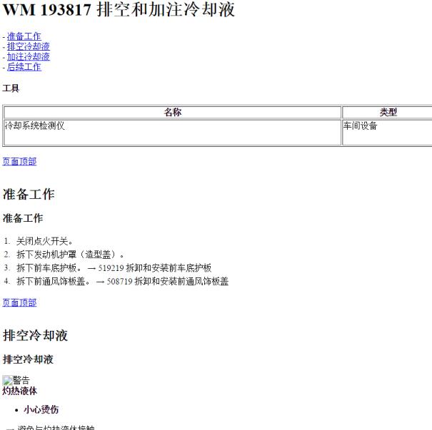 2016年保时捷 迈凯冷却液更换资料
