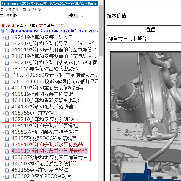 2017年保时捷帕拉梅拉 前弹簧滑柱拆装