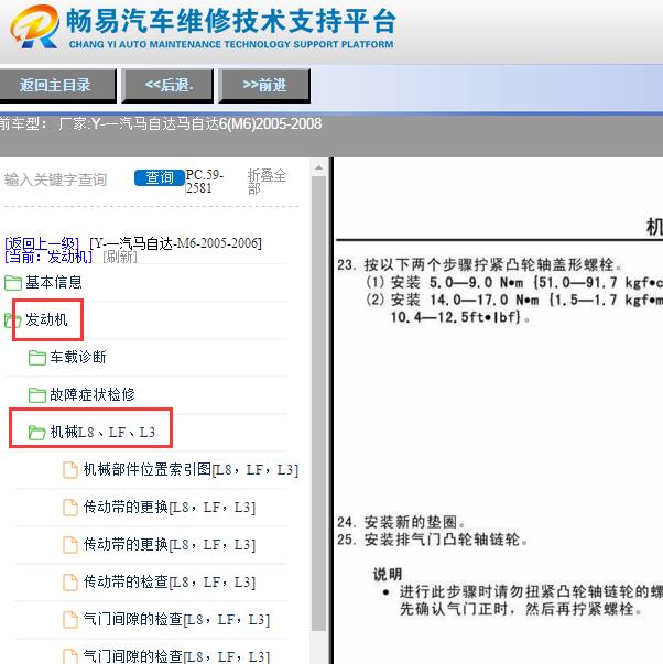 2005-2008年马自达6发动机扭矩