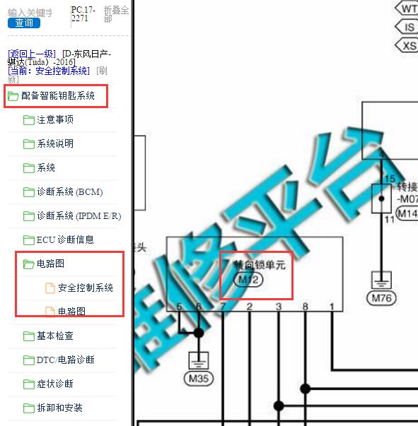 2016年日产骐达转向柱锁电路图