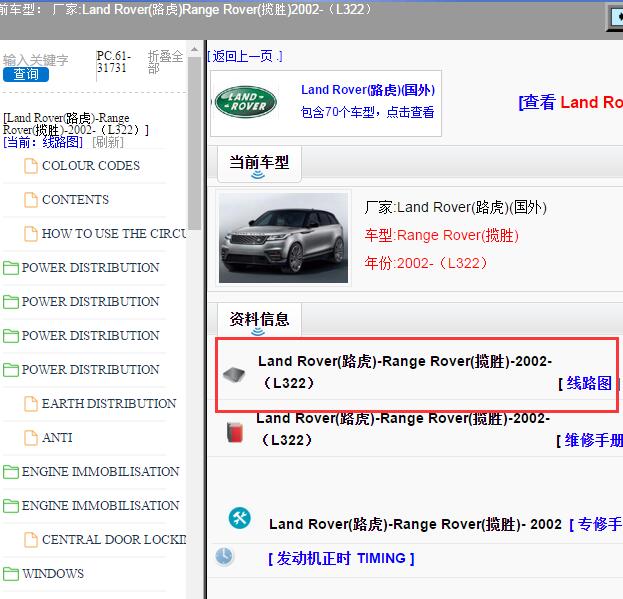 2002年Land Rover(路虎)-Range Rover(揽胜) 全车电路图