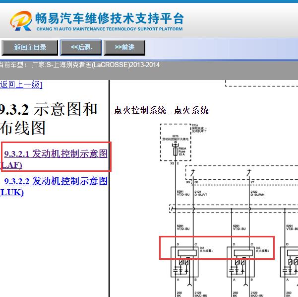 2013-2014年别克君越发动机点火线圈电路图