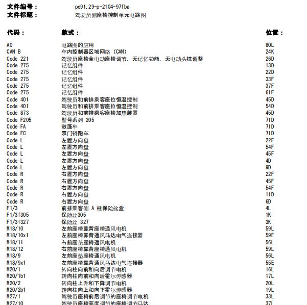 2016年奔驰GLC200座椅电路图