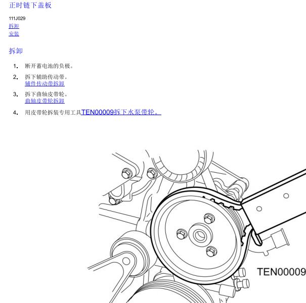 2013年名爵MG3发动机维修手册