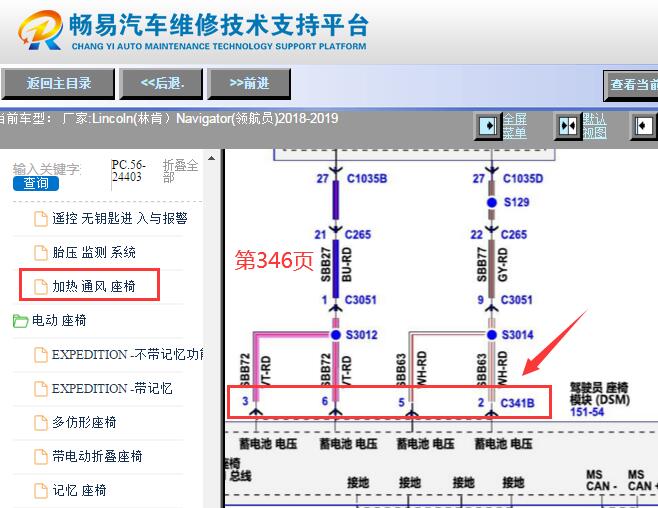2018-2019年林肯领航员驾驶员座椅模块电路图