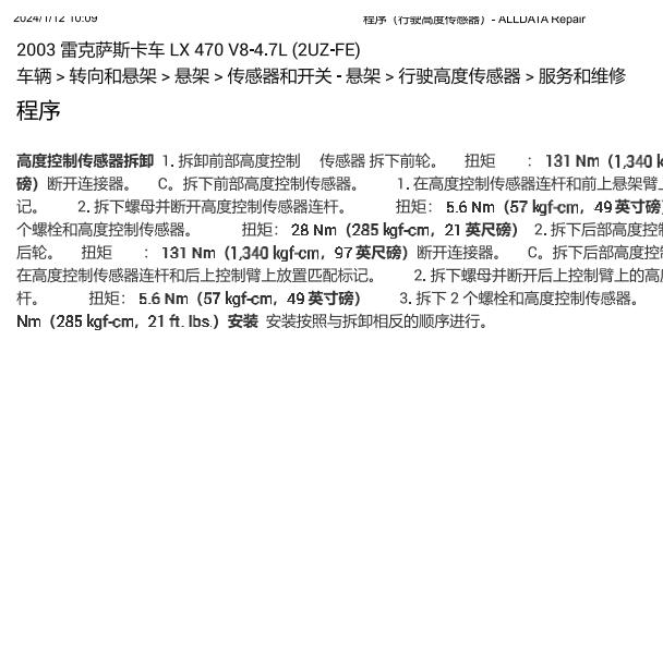 2003年雷克萨斯LX470 高度维修手册