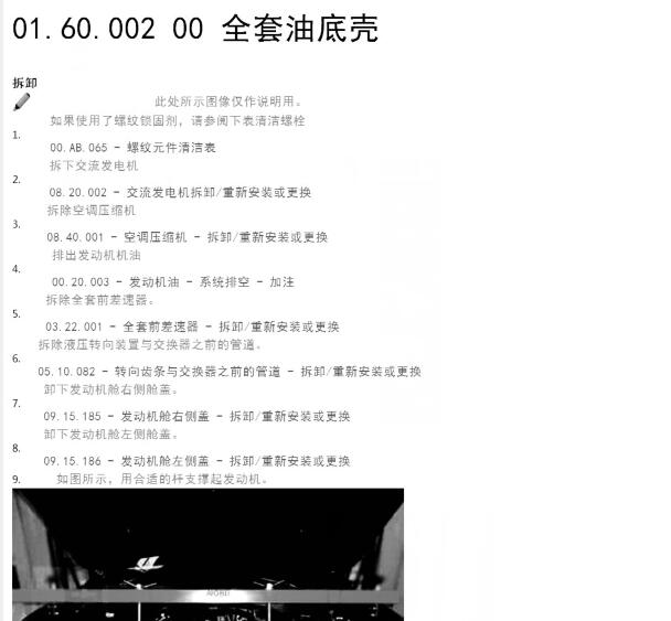 2016年玛莎拉蒂莱万特发动机油底壳拆装