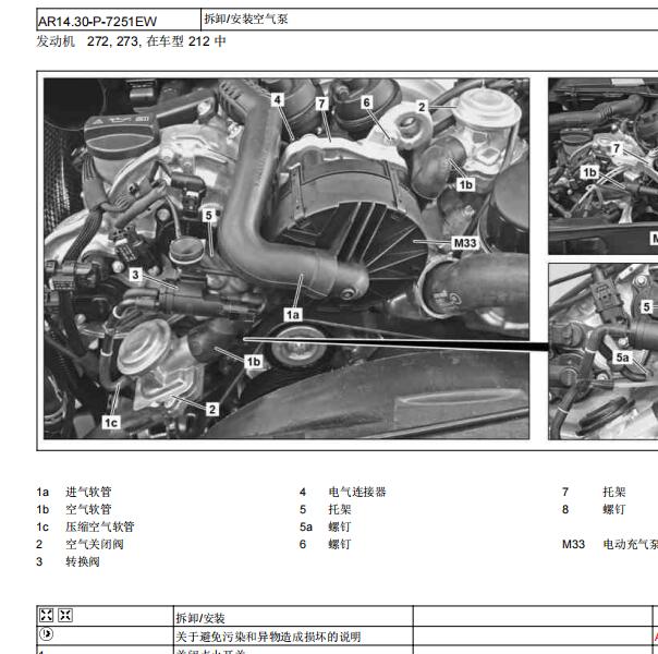2010年奔驰E300二次空气泵维修手册