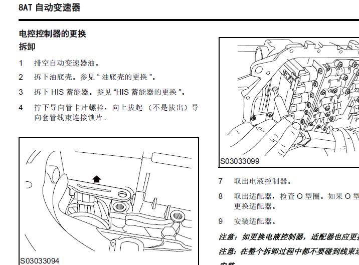 2022年大通G10变速箱电脑拆装资料