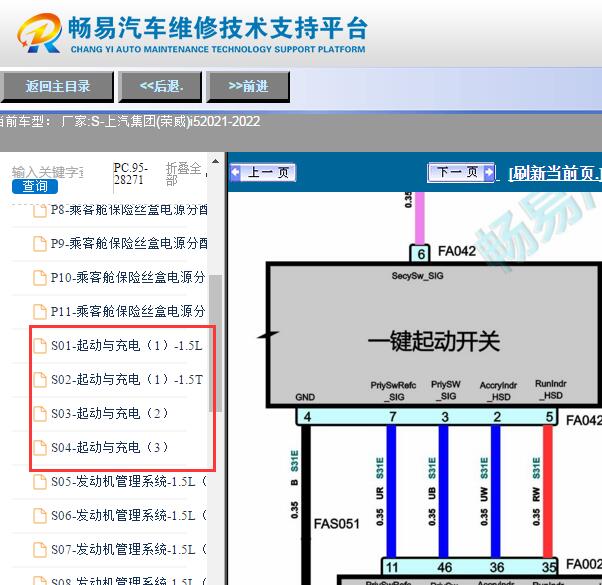 2021-2022年荣威i5一键启动开关电路图
