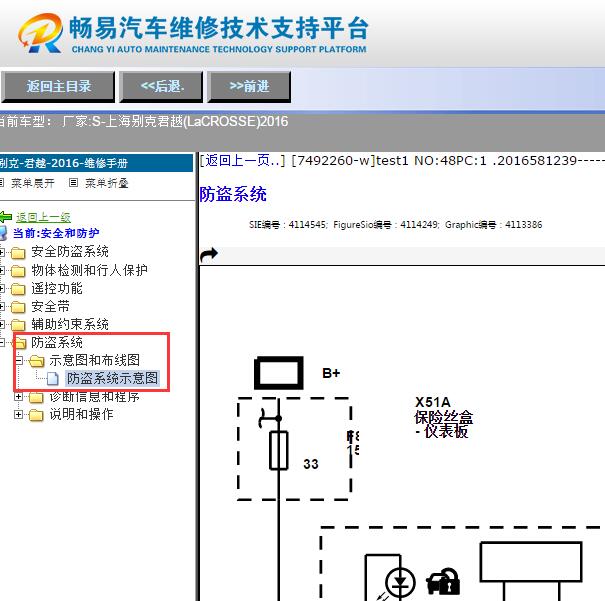 2016年别克君越防盗电路图