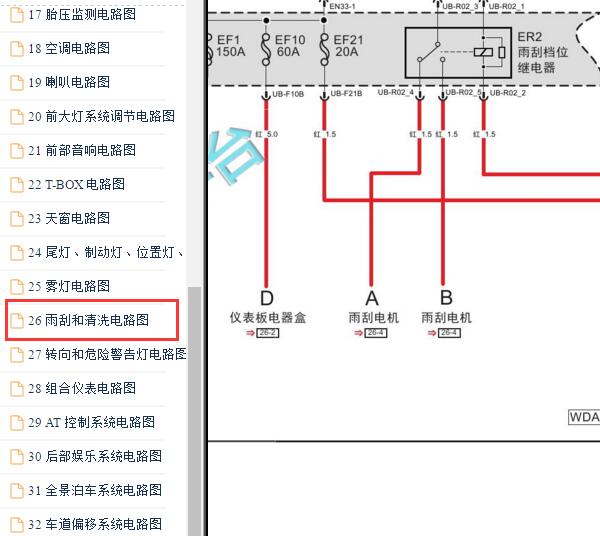 2016年广汽传祺GA8雨刮电路图