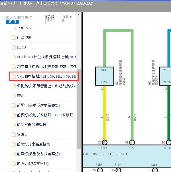 2020年丰田雅力士变速箱电路图