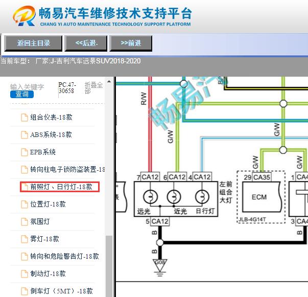 2018-2020年吉利远景SUV远光灯电路图