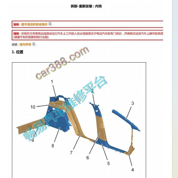2017年雪铁龙天逸C5后车门内饰板拆装资料
