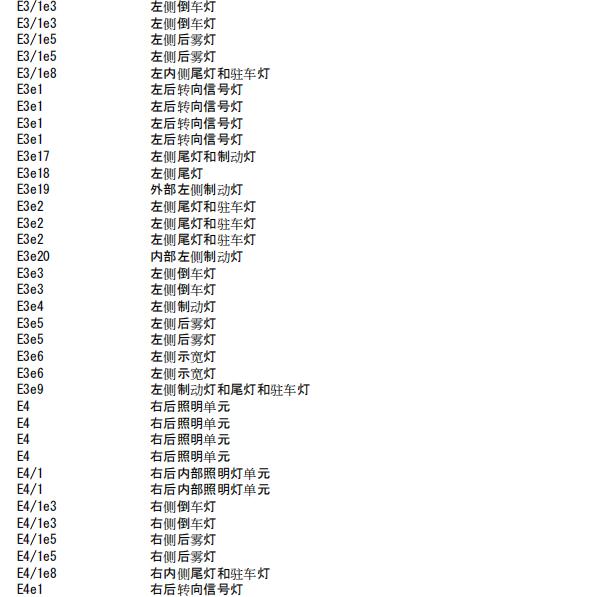 2013年奔驰A180尾灯电路图