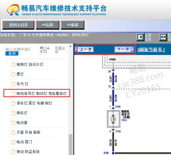 2016-2017年长安福特翼虎转向灯电路图