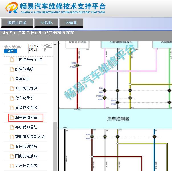 2019年长城哈弗H9雷达电路图