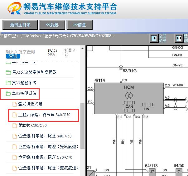 2008年沃尔沃S40 HCM大灯控制模块电路图